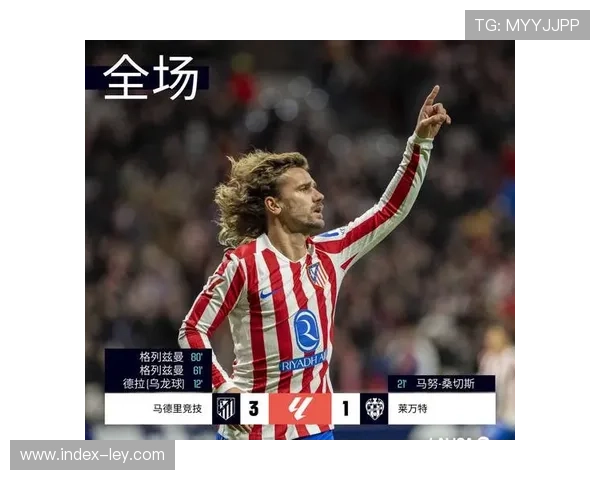 格列兹曼替补双响,马德里竞技3-1战胜莱万特 格列兹曼替补双响,马德里竞技3-1战胜莱万特